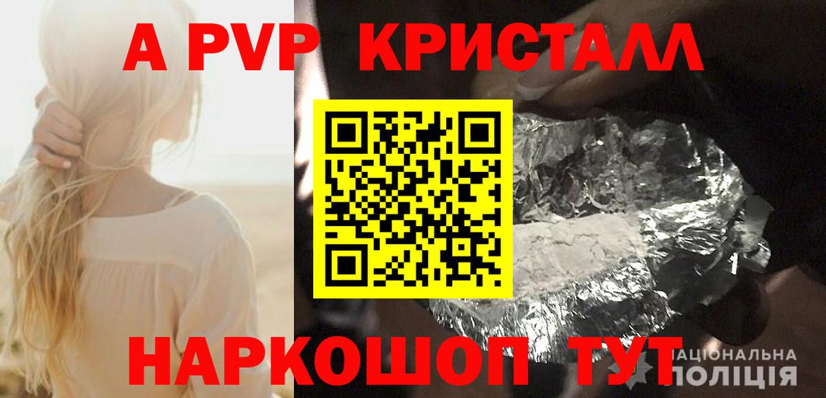Alpha-PVP Crystall  Альфа ПВП СК  APVP мука  A PVP  Вход с VPN  Орехово-Зуево 