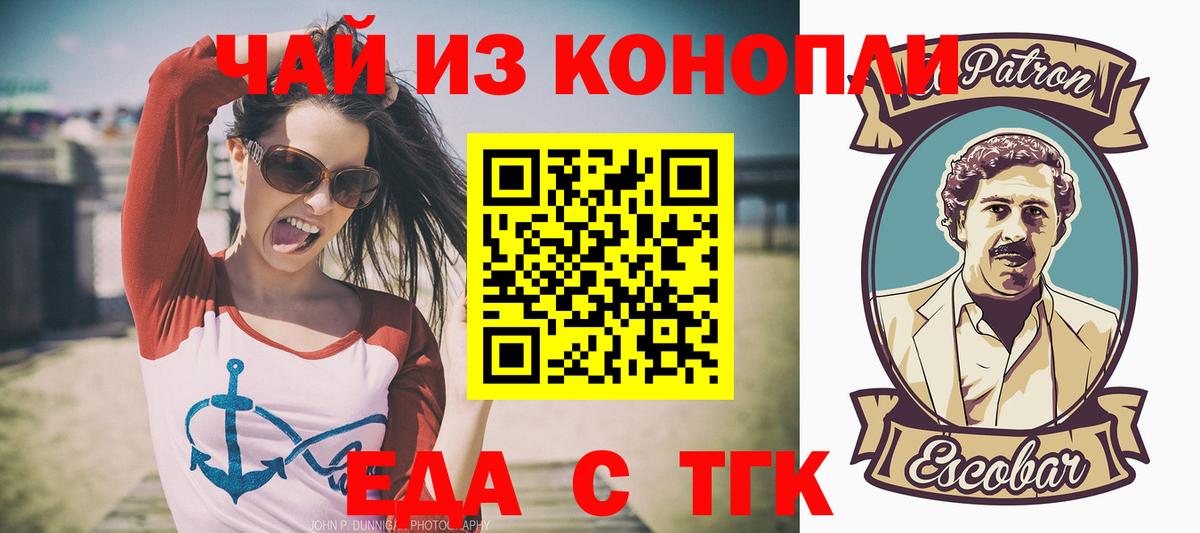 Еда ТГК марихуана  Вход с VPN  Орехово-Зуево 
