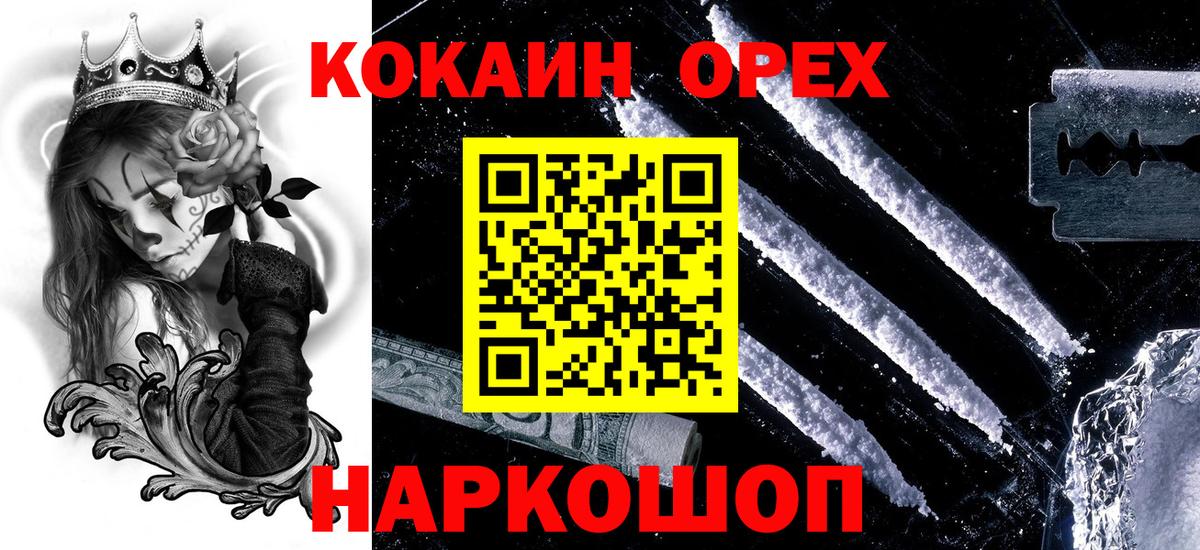 COCAIN  Cocaine FishScale  Вход с VPN  Орехово-Зуево 