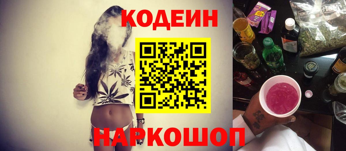 Кодеин напиток Lean (лин) Орехово-Зуево