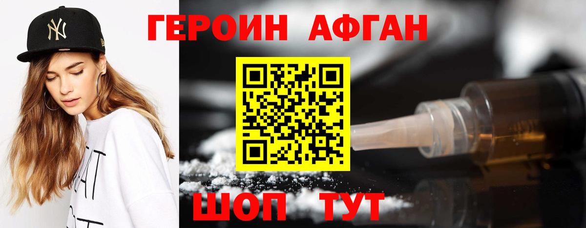 ГЕРОИН афганец Орехово-Зуево