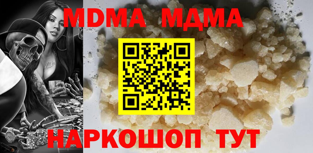 МДМА Molly  МДМА  Орехово-Зуево  МДМА crystal  Вход с VPN 