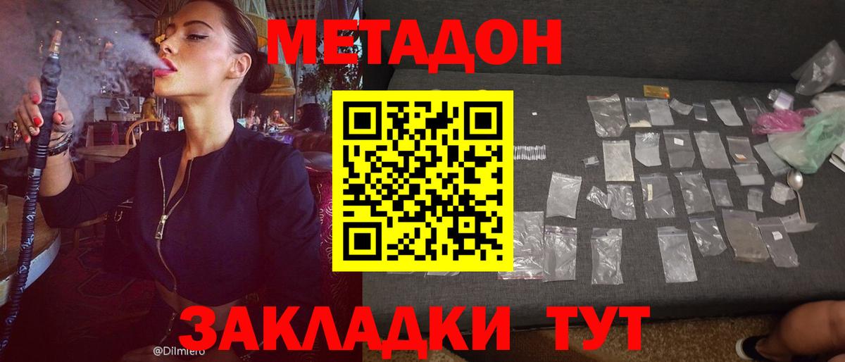 Орехово-Зуево  Метадон methadone  Метадон кристалл  Вход с VPN 