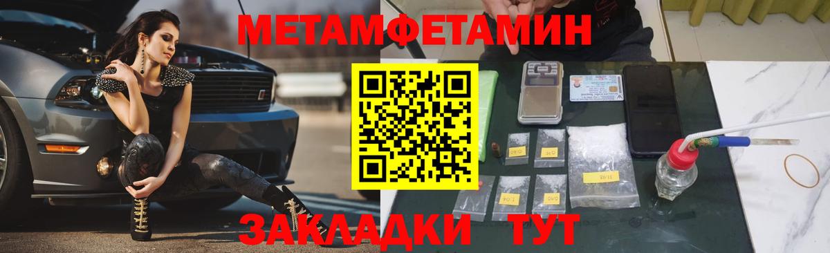Первитин Methamphetamine  Первитин Methamphetamine  МЕТАМФЕТАМИН  Орехово-Зуево  Вход с VPN 